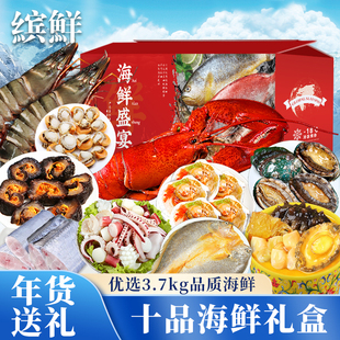 【现货】海鲜大礼鲜礼盒 【10品海鲜礼盒】含波龙/黑虎虾/鲍鱼 JD