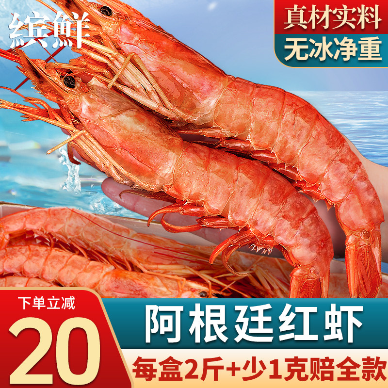 特大阿根廷红虾l1进口超大新鲜冷冻大虾船冻4斤黑盒日料刺身水产