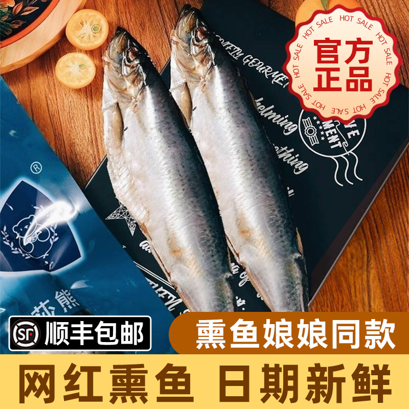 嗒莎熊俄式熏鱼整条鲱鱼冷熏生熏鱼姐同款咸鱼整条即食顺丰包邮