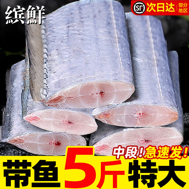 无冰特大青岛带鱼中段5斤顺丰