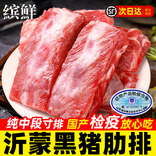 新鲜猪排骨黑猪肉农家散养土猪肉生猪肉小排