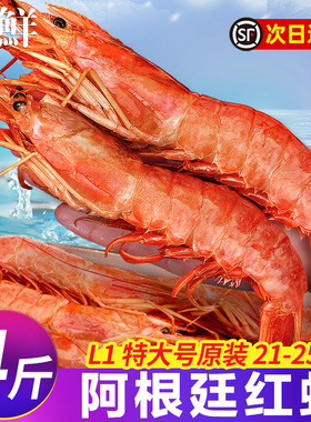 阿根廷红虾l1大红虾2kg进口超大特大新鲜冷冻海鲜水产船冻大虾4斤