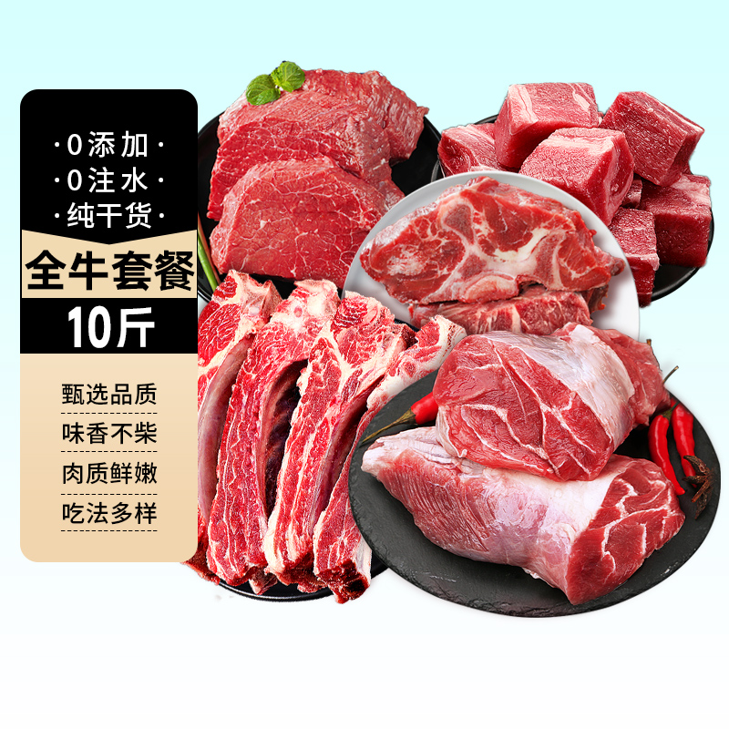 牛肉新鲜牛腱子牛腩牛后腿肉全牛黄牛肉套餐10斤冷冻牛肉生鲜礼盒