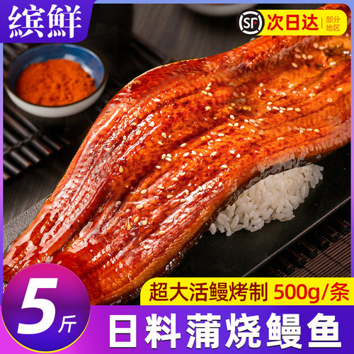 超大日式蒲烧真鳗鱼炭烤500g