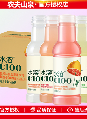 农夫山泉水溶C100血橙风味复合果汁饮料445ml/瓶柠檬青皮桔西柚味
