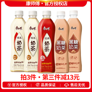 康师傅经典奶茶阿萨姆风味奶茶饮料炼乳品黑糖奶茶饮饮料康师傅