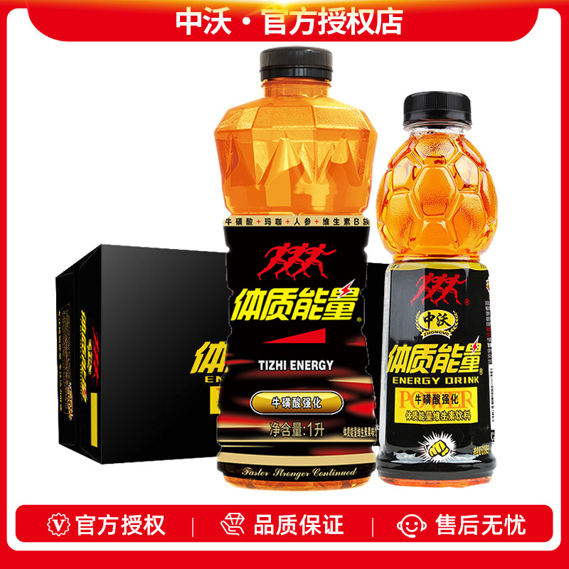 中沃体质能量牛磺酸强化饮料整箱维生素风味饮料饮品体质能量饮品
