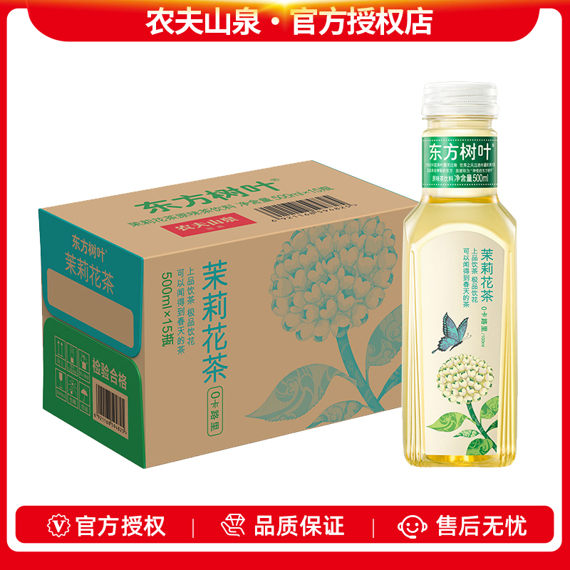 农夫山泉东方树叶茉莉花茶整箱