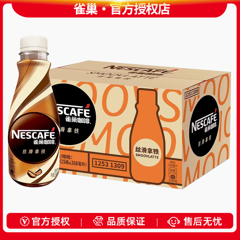 雀巢瓶装咖啡15瓶整箱拿铁咖啡