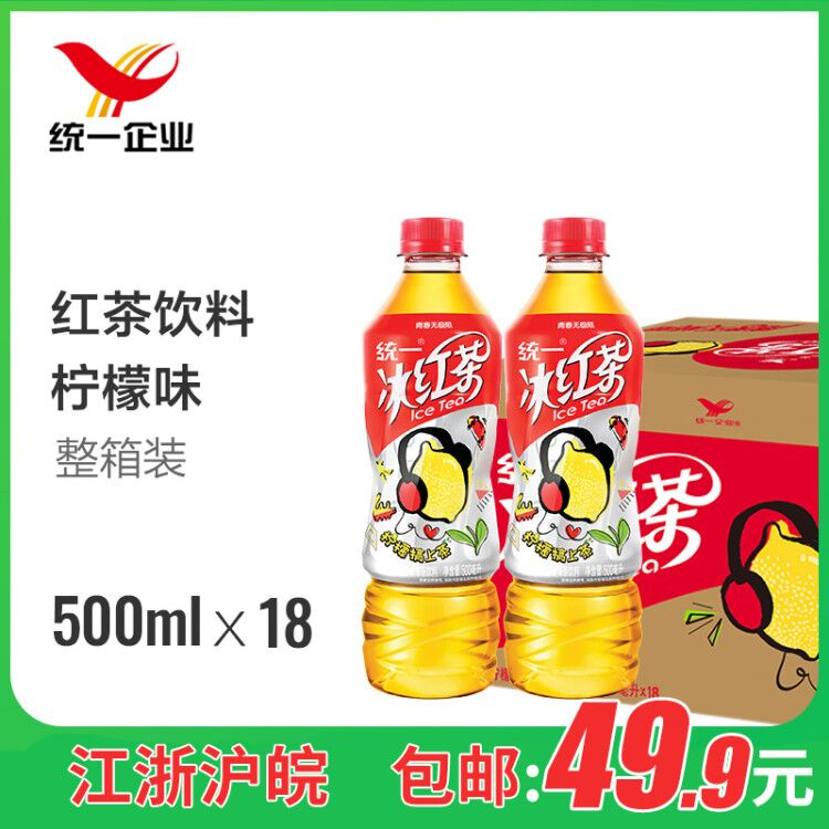 统一冰红茶饮料500ml*18瓶整箱装柠檬调味茶饮料饮品批发