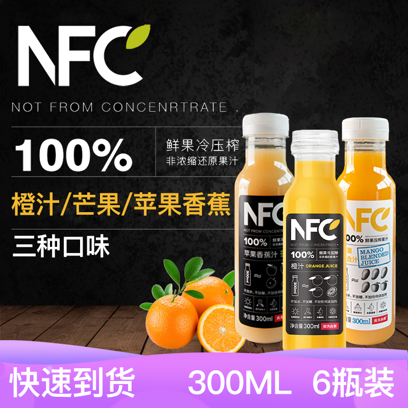 農夫山泉常溫果汁100%NFC橙汁芒果汁蘋果香蕉汁300mlx6瓶裝包郵