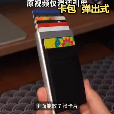弹出式卡包跨境侧推自动弹卡式铝合金男士钱包RFID防磁薄款信用S1