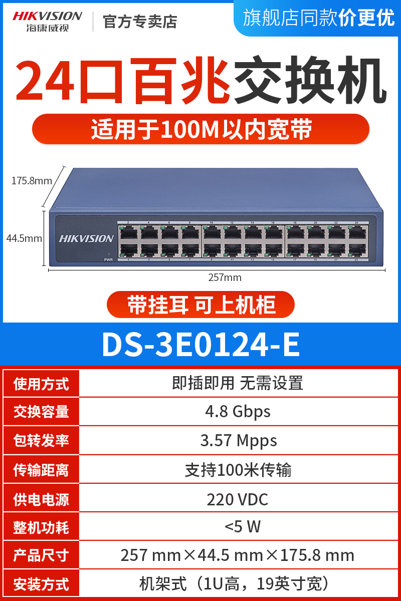海康威视4/8/16/24口百兆千兆网络交换机POE供电监控专用国标48V