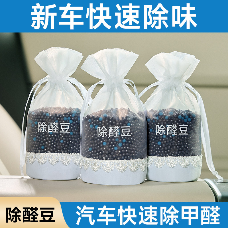新车除甲醛除异味汽车专用除味神器去味车载碳包车内净化活性炭包