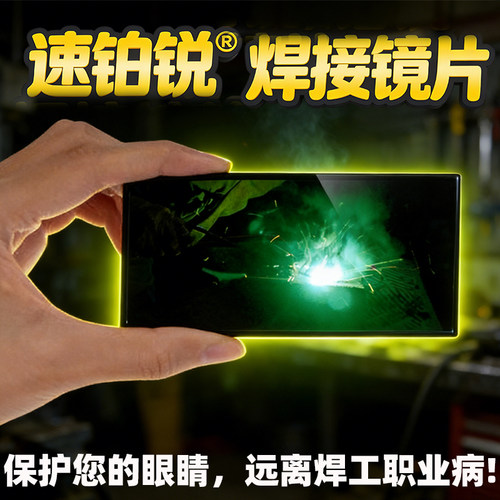 电焊黑玻璃焊工护目镜片