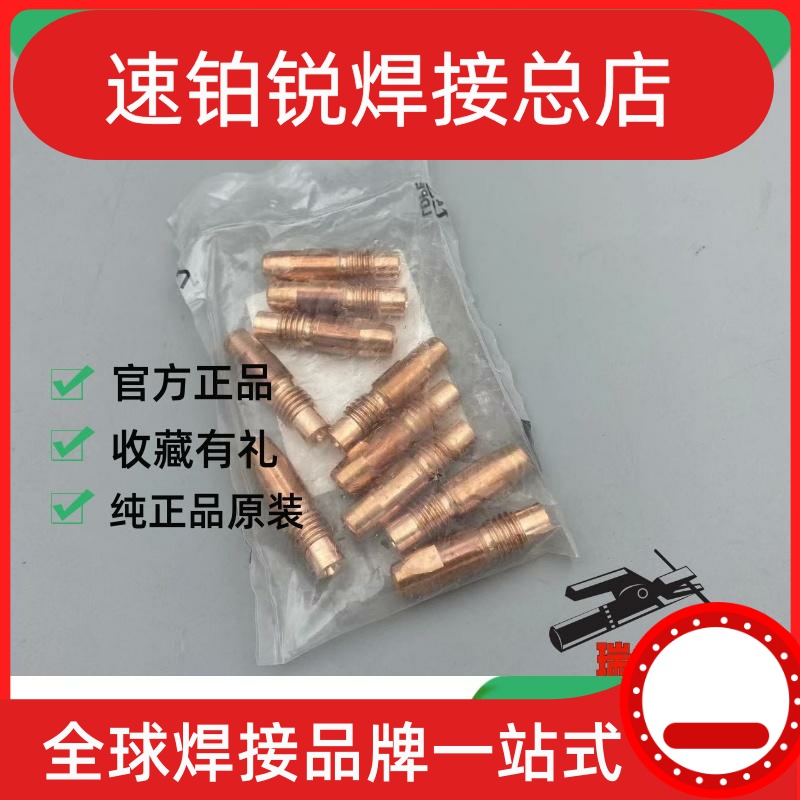 林肯导电嘴KP2745-045R