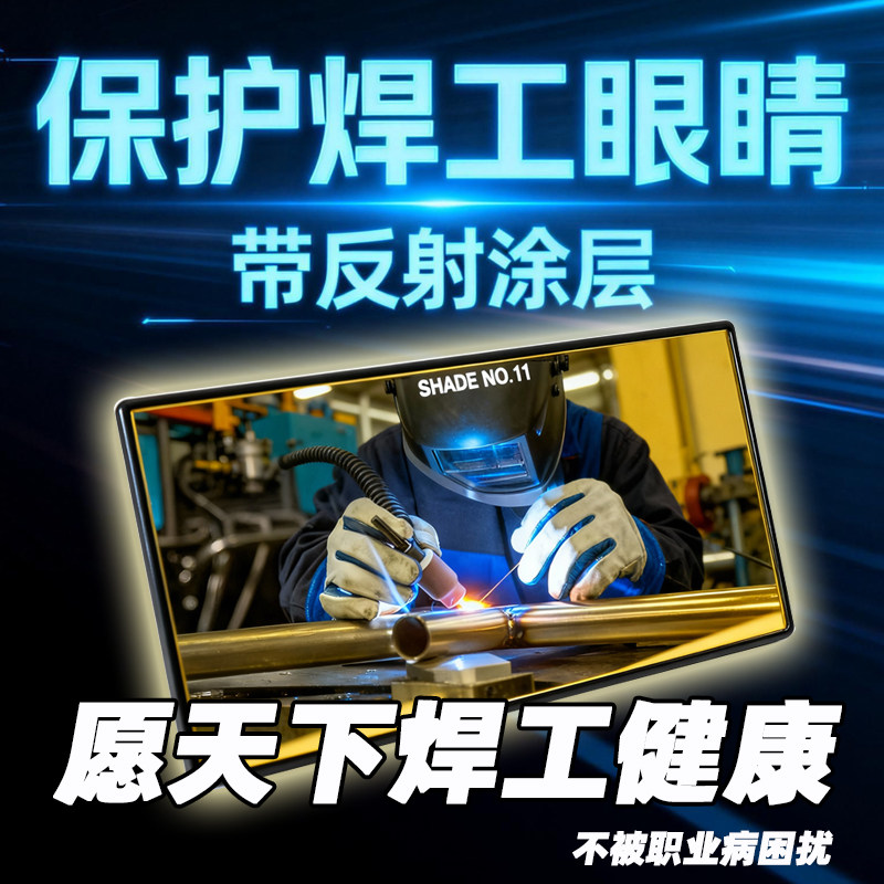 速铂锐金色焊工镜片镀膜进出口款防辐射电焊黑玻璃9 10 13 12号