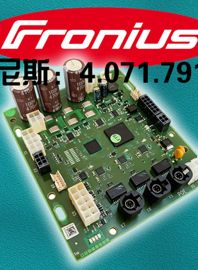 福尼斯4.071.791.Z电路板焊机主板伏能士4,071,791,Z焊机配件