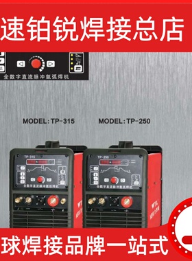 威特力变式数字直流脉冲弧焊/手弧焊两用机TP-250/315