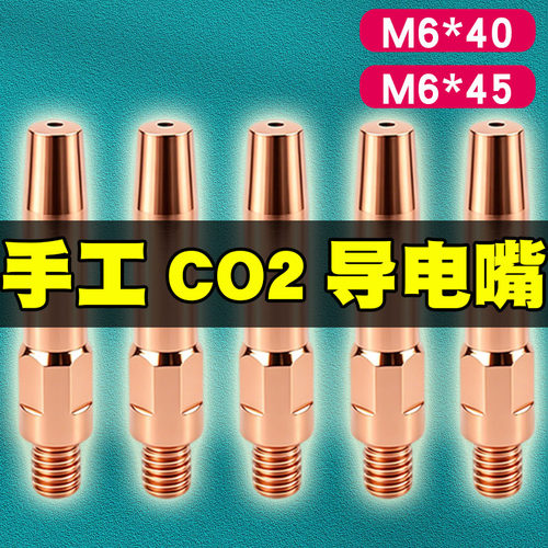 适用奥太瑞凌华远佳士沪工麦格米特时代500气二保焊导电嘴1.2 0.9