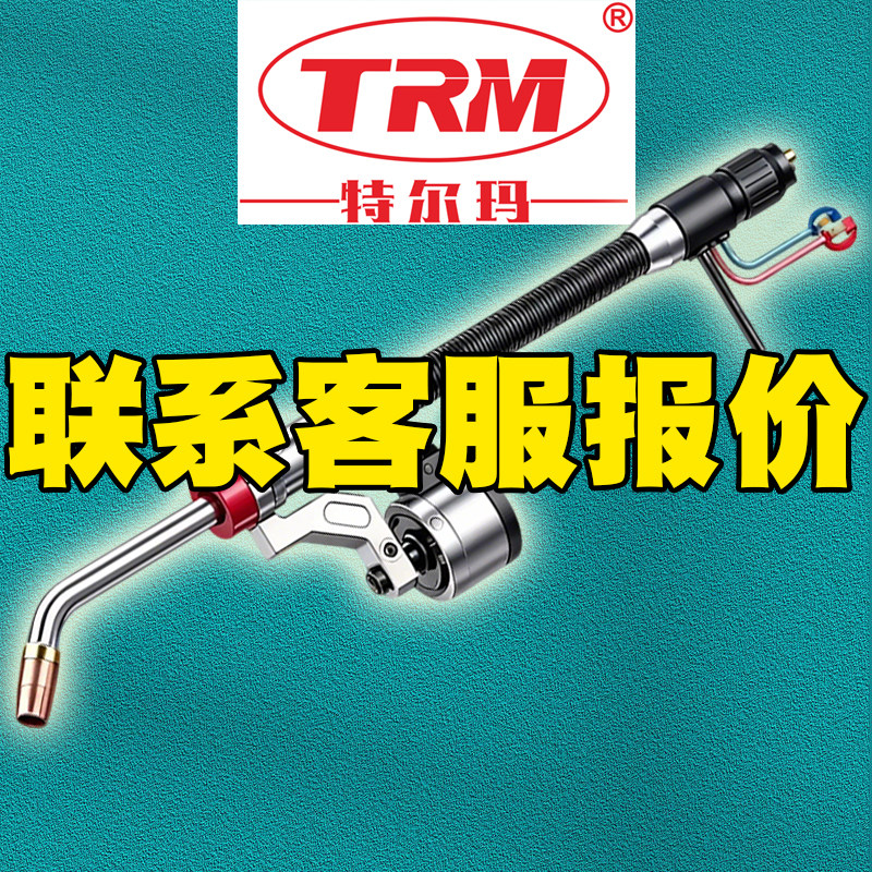特尔玛TRM015-61-13C喷管TRM035-12-10导电嘴550WTE51-16绝缘圈