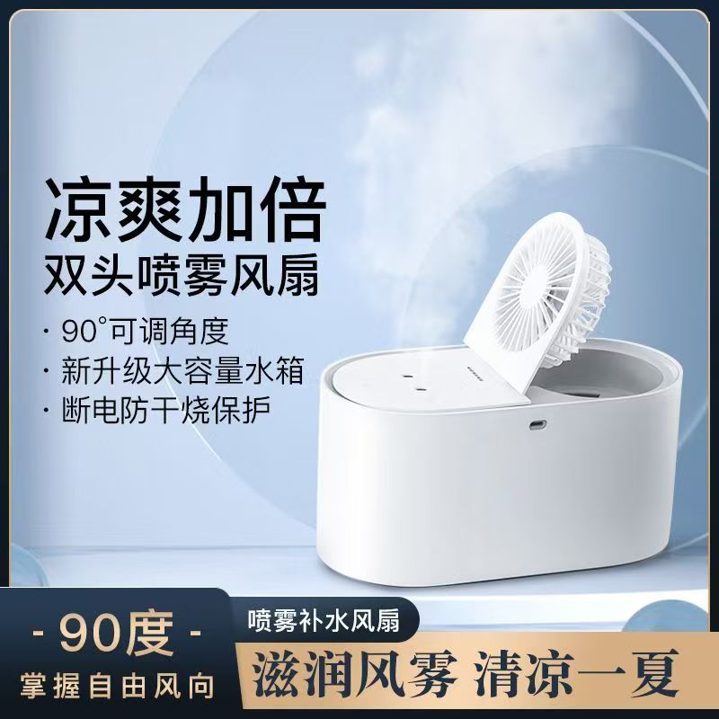WUNAME桌面风扇加湿器办公桌风扇降温神器双头喷雾补水超静音家用