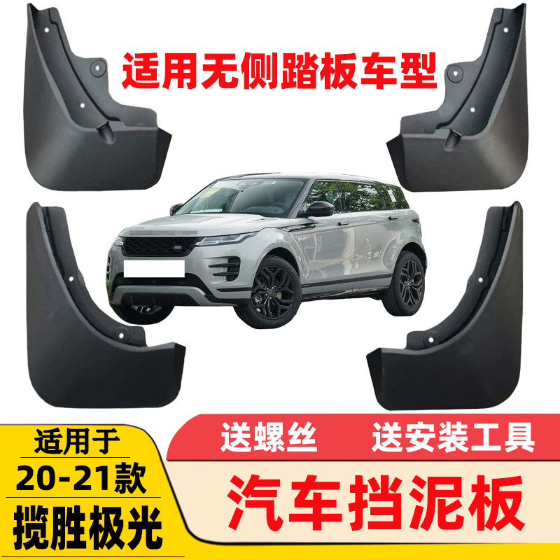 适用15-19 20 21 22款路虎发现神行挡泥板揽胜极光软泥挡 挡水板怎么样,好用不?