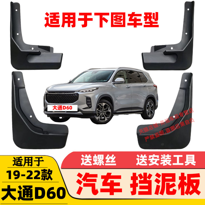 适用16-19 20 21 22款大通G10 G50 D60 D90 Pro挡泥板 挡泥皮配件|ruв категории автомобиль/товаров/аксессуары/переоснащение, автозапчасти, брызговик - от Buy2taobao.com для оказания профессиональной услуги покупки агента Taobao