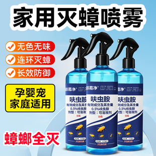 呋虫胺蟑螂药家用非无毒全窝端胺蚂蚁杀虫喷雾剂虫小将灭蟑螂神器