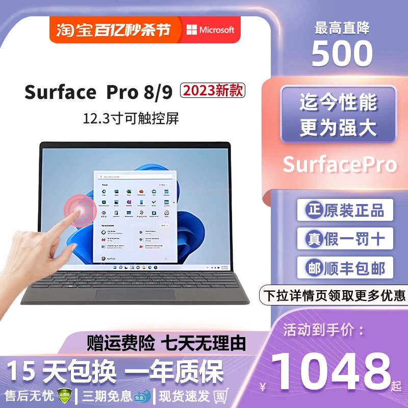 微软 surface Pro8 Pro9 i5i7平板电脑二合一笔记本win11办公便携