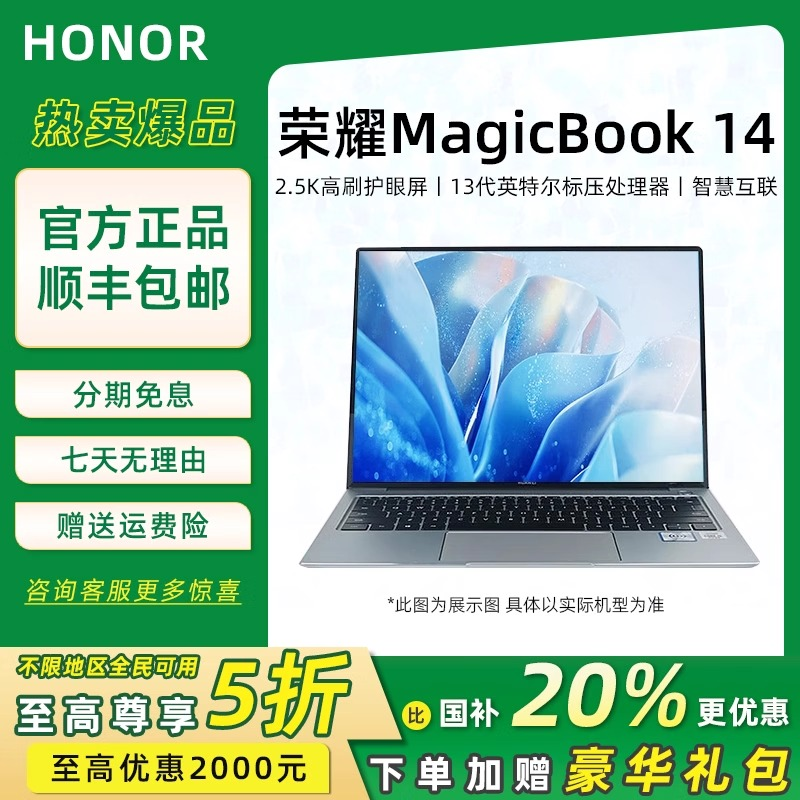 荣耀MagicBook14轻薄笔记本电脑