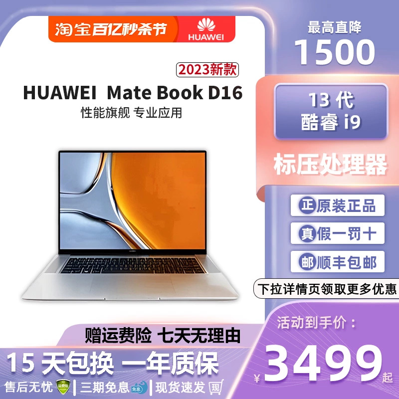 【人气爆款】华为MateBook D16/16s 2024新款笔记本电脑