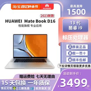 16s D16 华为MateBook 2024新款 人气爆款 笔记本电脑轻薄商务