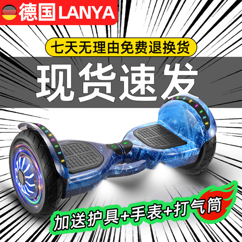 蓝烟10寸智能平衡车电动自平衡车