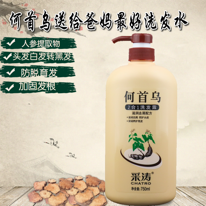 采涛状元白发转黑止痒止脱洗发水