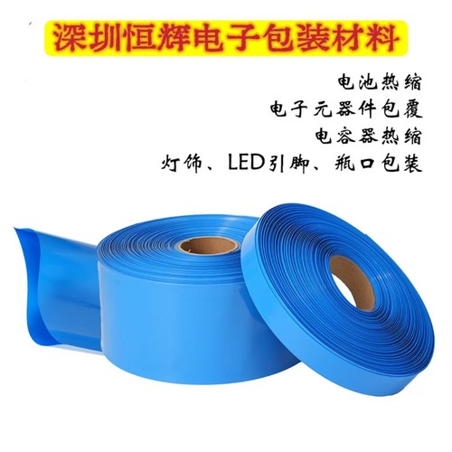 厂家直销pvc热收缩环保蓝色套管