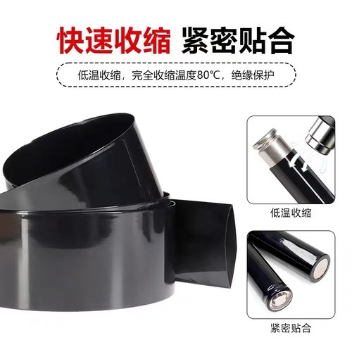 PVC热收缩套管防水耐磨黑色保护膜模型热缩管18650锂电池绝缘外皮 - 封面