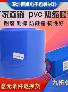 厂家直销 蓝色PVC热收缩套管 电动车锂电池组绝绝缘阻燃外皮 包邮