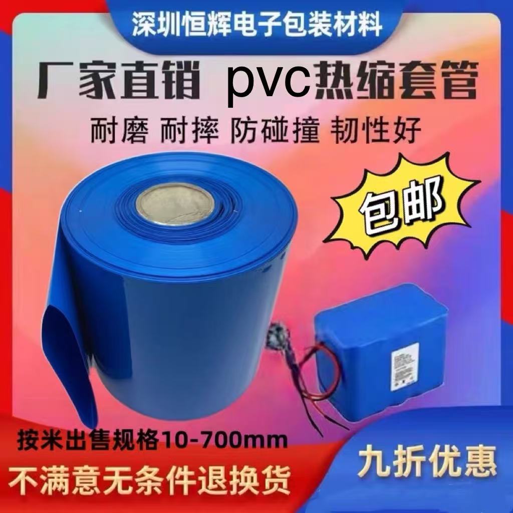 PVC热缩管一米包邮9折优惠