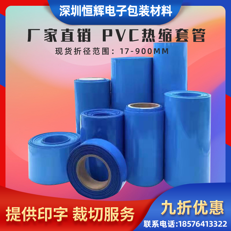 pvc热收缩套管 18650锂电池组防水封装塑皮绝缘热缩膜 蓝色