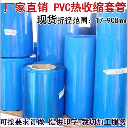9折忧惠pvc锂电套膜热缩管