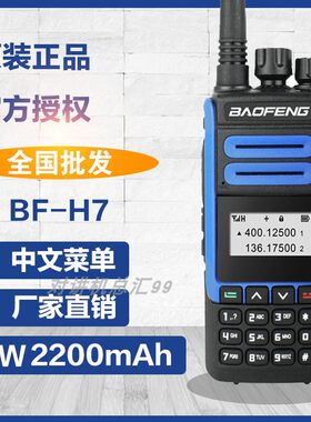 宝锋对讲机双频远距离大功率宝峰H7调频UV无线车台户外船用手持机