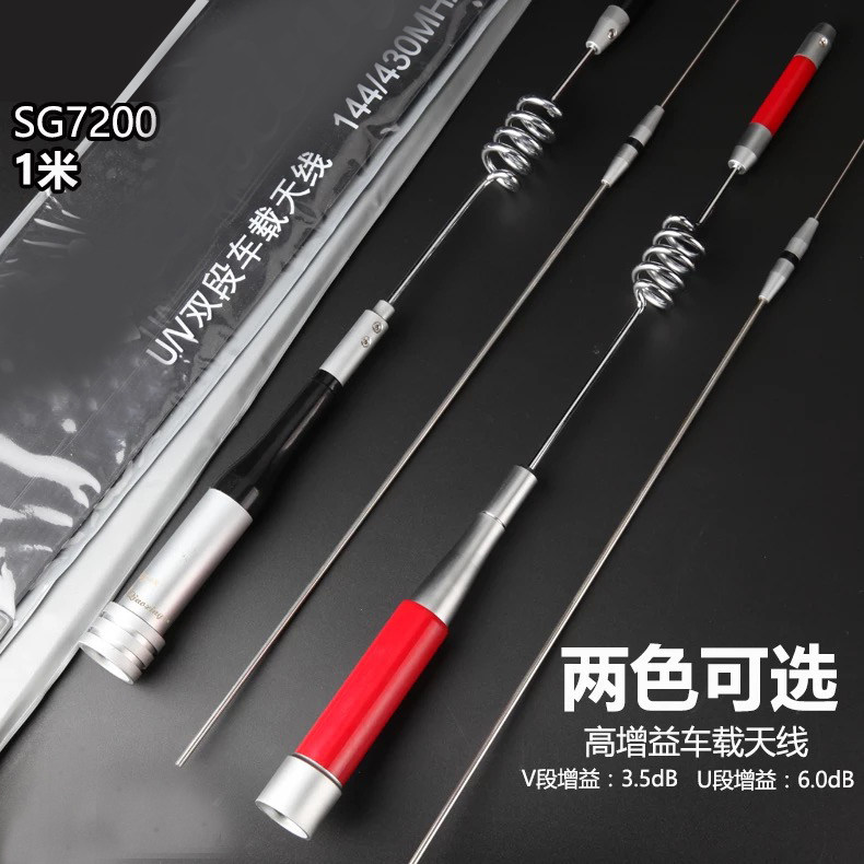 对讲机配件高增益SG7200车载电台天线八重洲7900D UV双段车台苗子