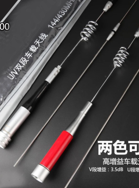 对讲机配件高增益SG7200车载电台天线八重洲7900D UV双段车台苗子