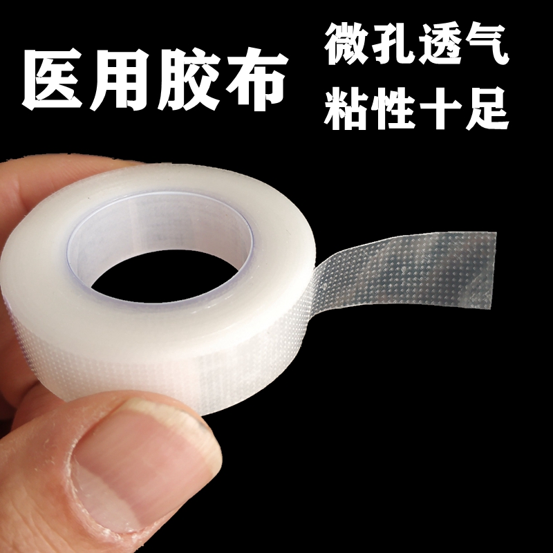 医用胶带手撕透气透明压敏医疗胶布过敏防高粘度固定24卷一盒包邮