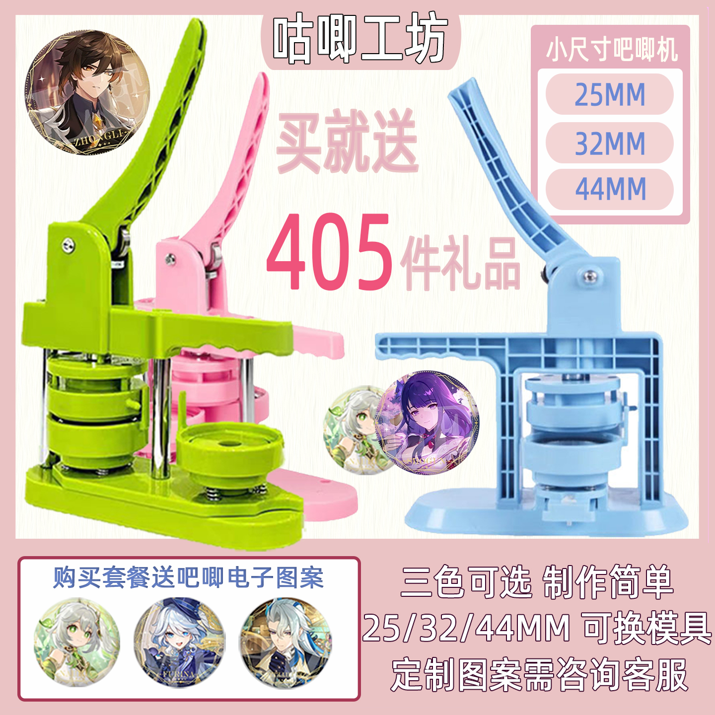 吧唧制作机25mm32mm44mm徽章机手工diy自制吧唧印章机礼物套装