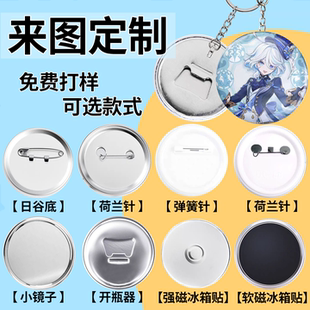 25/32/44/58/75mm定制金属徽章胸章磁吸冰箱贴小镜子开瓶器钥匙扣