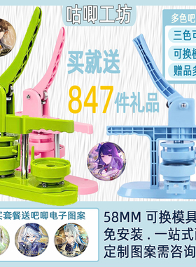 58mm徽章制作机DIY手工吧唧制作印章自制机儿童学生摆摊礼物套装