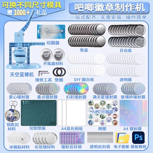 吧唧制作机徽章谷子制作机徽章机印章机自制机器儿童diy手工玩具