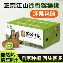 正宗江山徐香猕猴桃新鲜水果当季整箱大泥弥猴桃真绿心奇异果